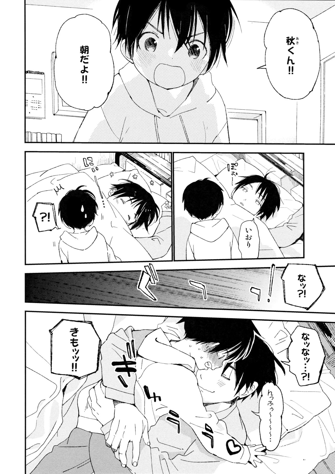 Boku no Koibito wa Chiisai page 12 full
