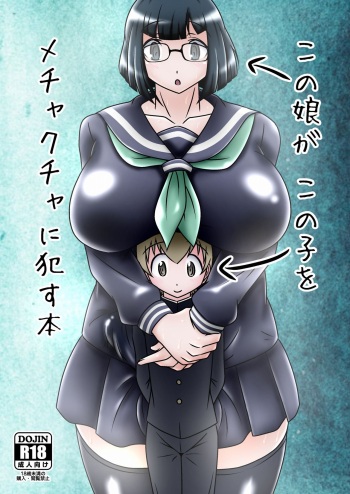 [Ikyouto (Hige)] Kono Musume ga Konoko o Mechakucha ni Okasu Hon [Digital] cover