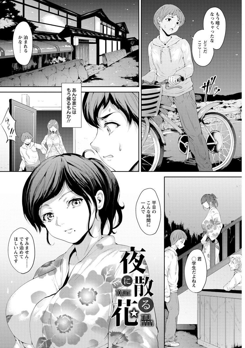 Yotsuyu ni Nureru Hana page 4 full