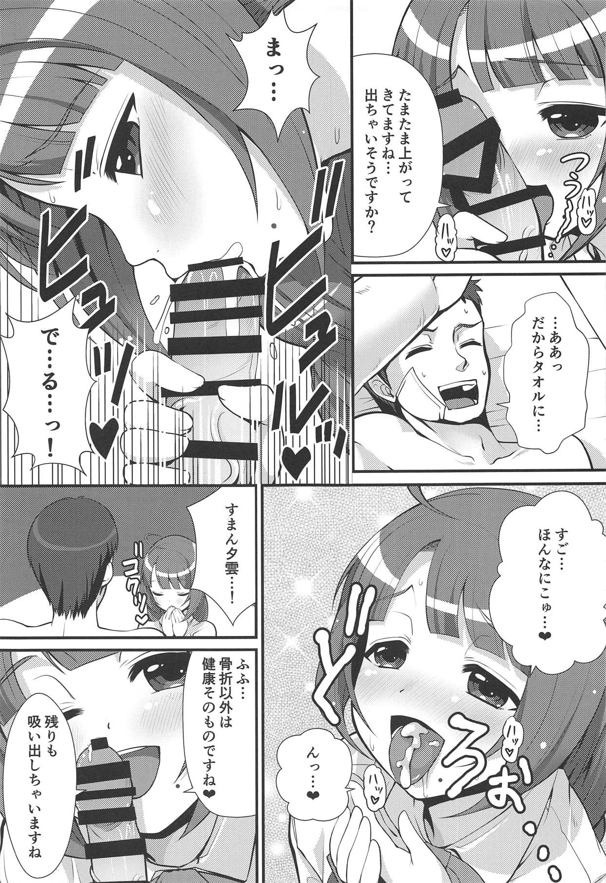 Yuugumo ga Kanzen Kango Shimashou ka? page 12 full