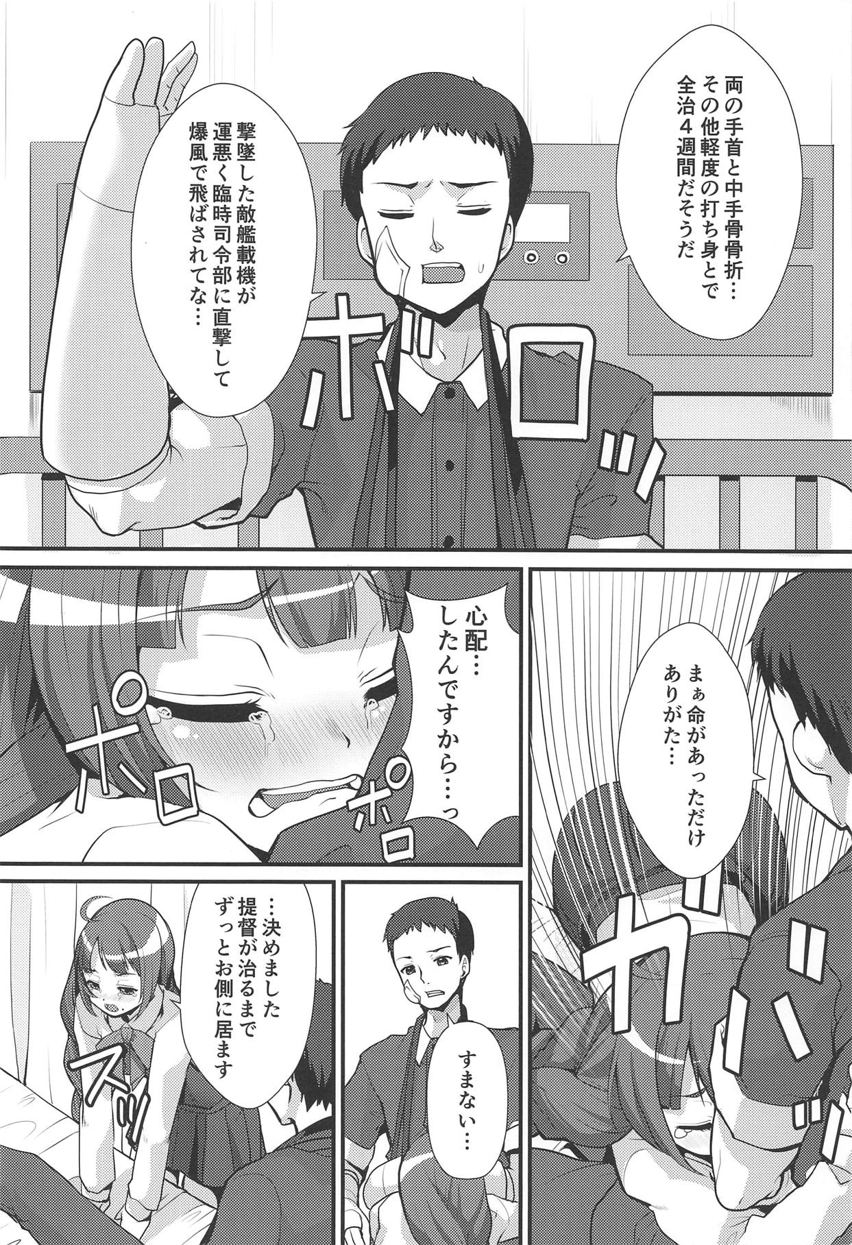 Yuugumo ga Kanzen Kango Shimashou ka? page 5 full