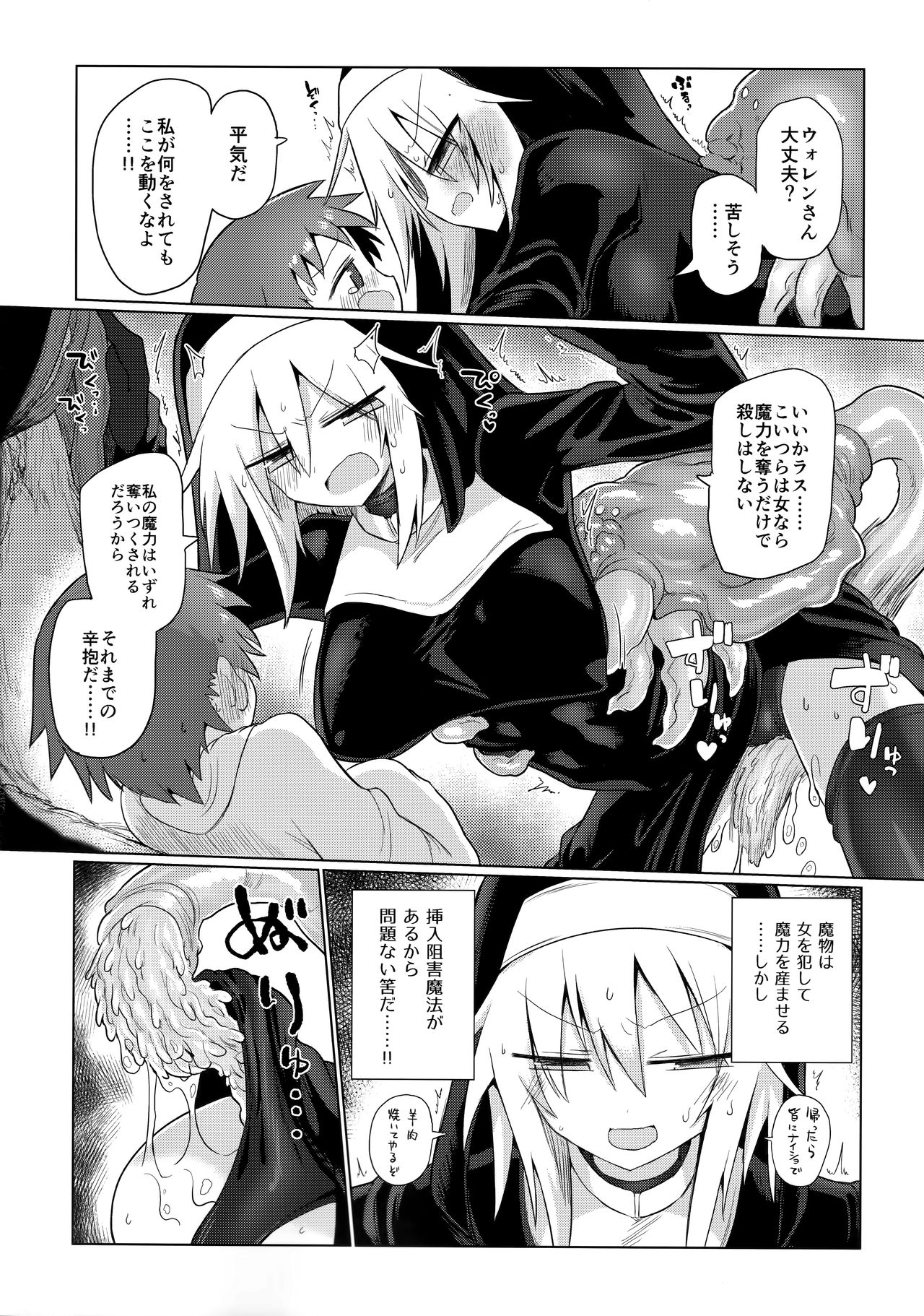 Tsuyoku Kedakai Anata de Ite Hoshikatta page 12 full