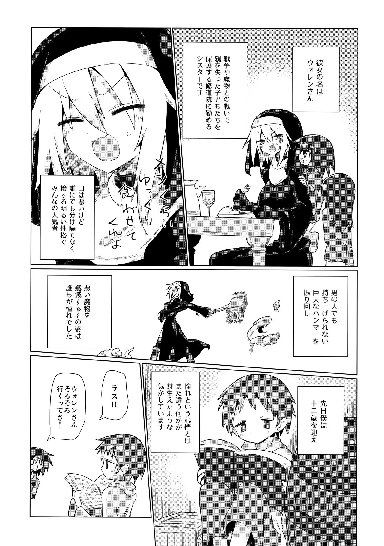 Tsuyoku Kedakai Anata de Ite Hoshikatta page 6 full