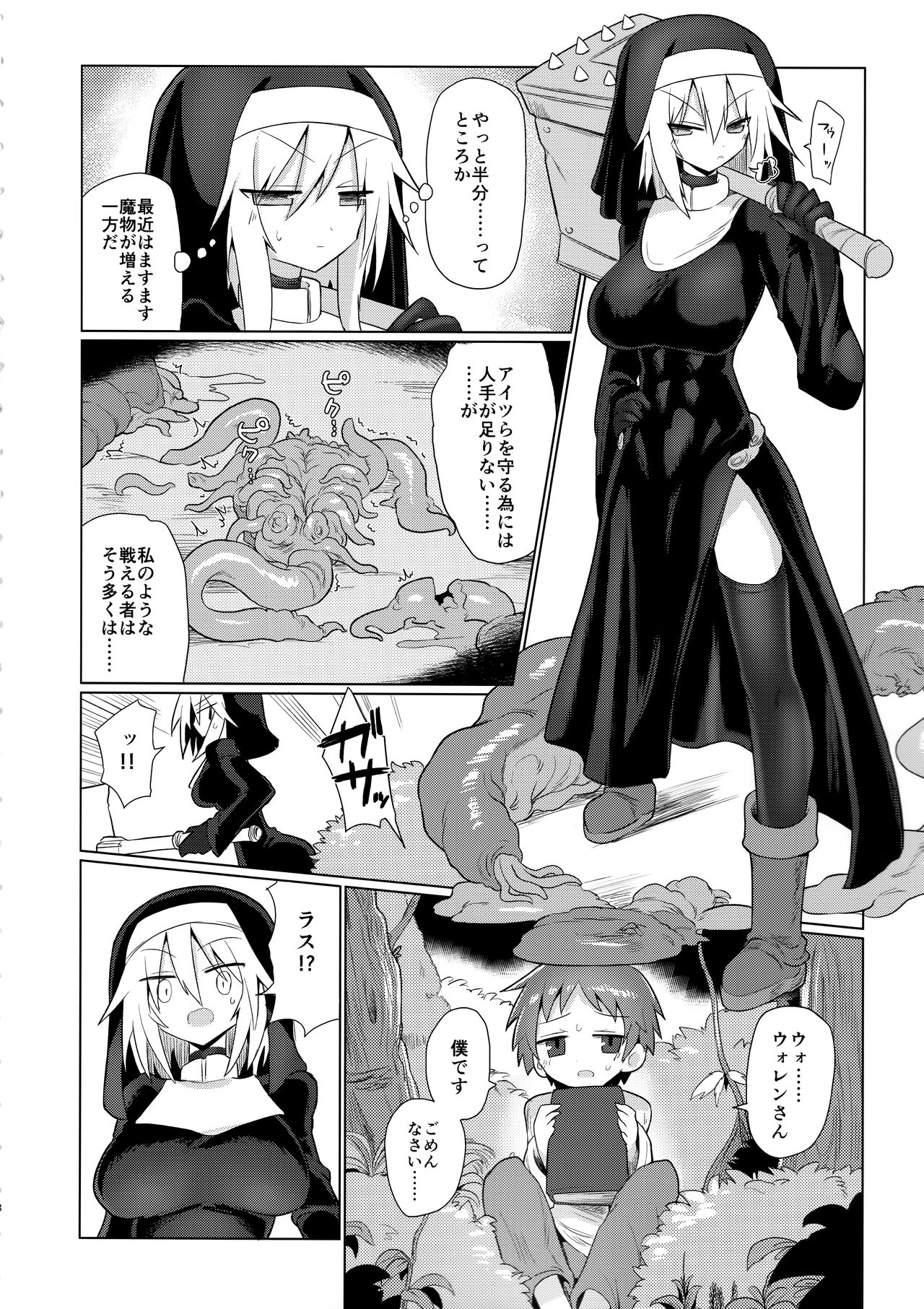Tsuyoku Kedakai Anata de Ite Hoshikatta page 8 full
