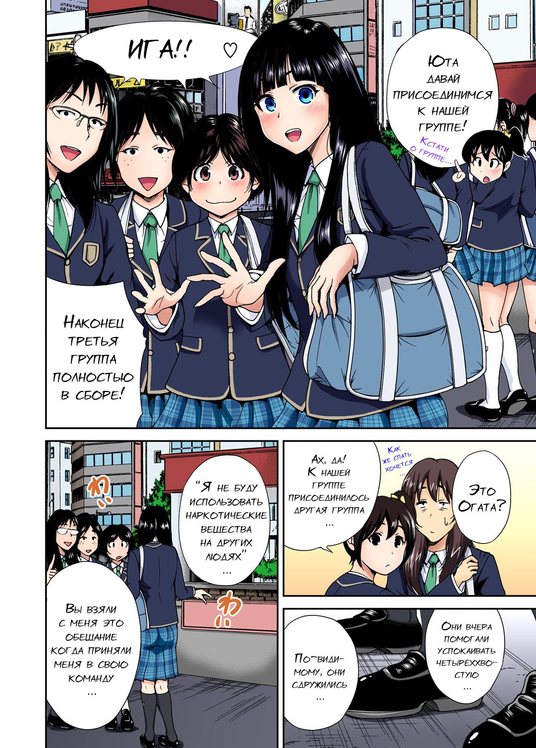 Oretoku Shuugakuryokou ~Otoko wa Jyosou shita Ore dake!! Ch. 9 page 3 full