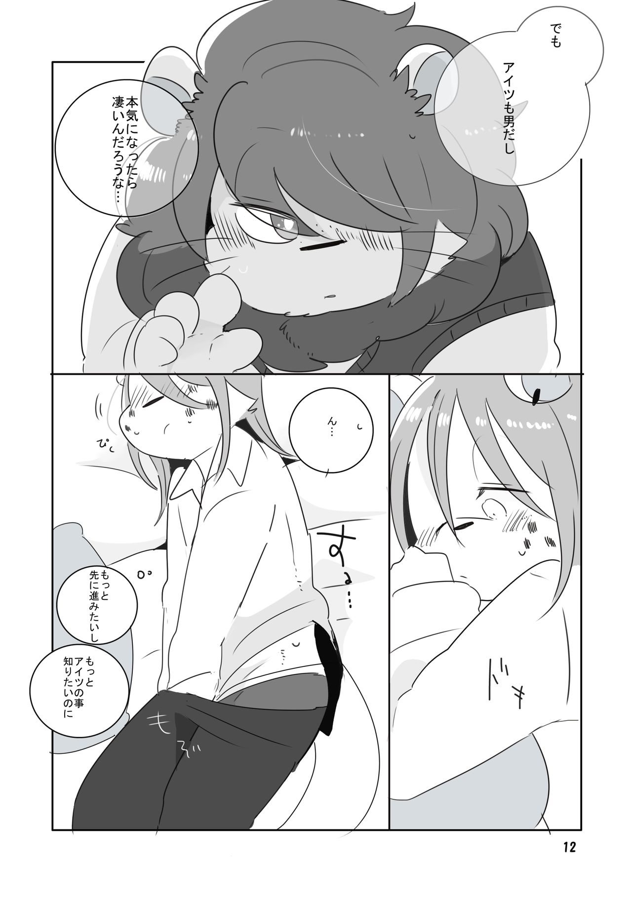 Mosao-kun to Yankee-kun page 11 full