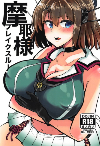 [Yoshiga Dokoro (Yoshiga Fuumi)] Maya-sama Breakthrough (Kantai Collection -KanColle-) [2019-01-08] cover