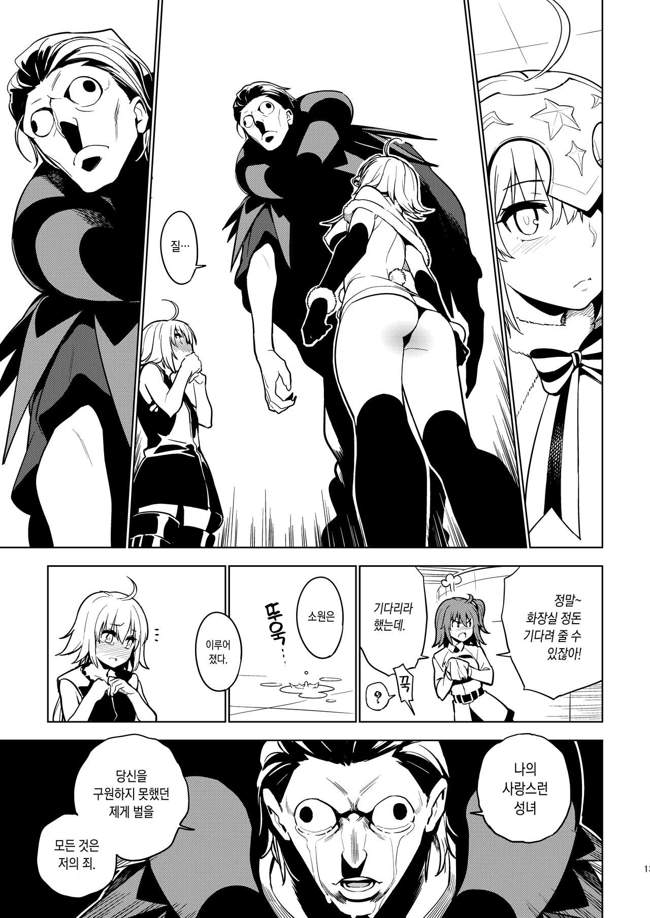 SO BORED page 11 full