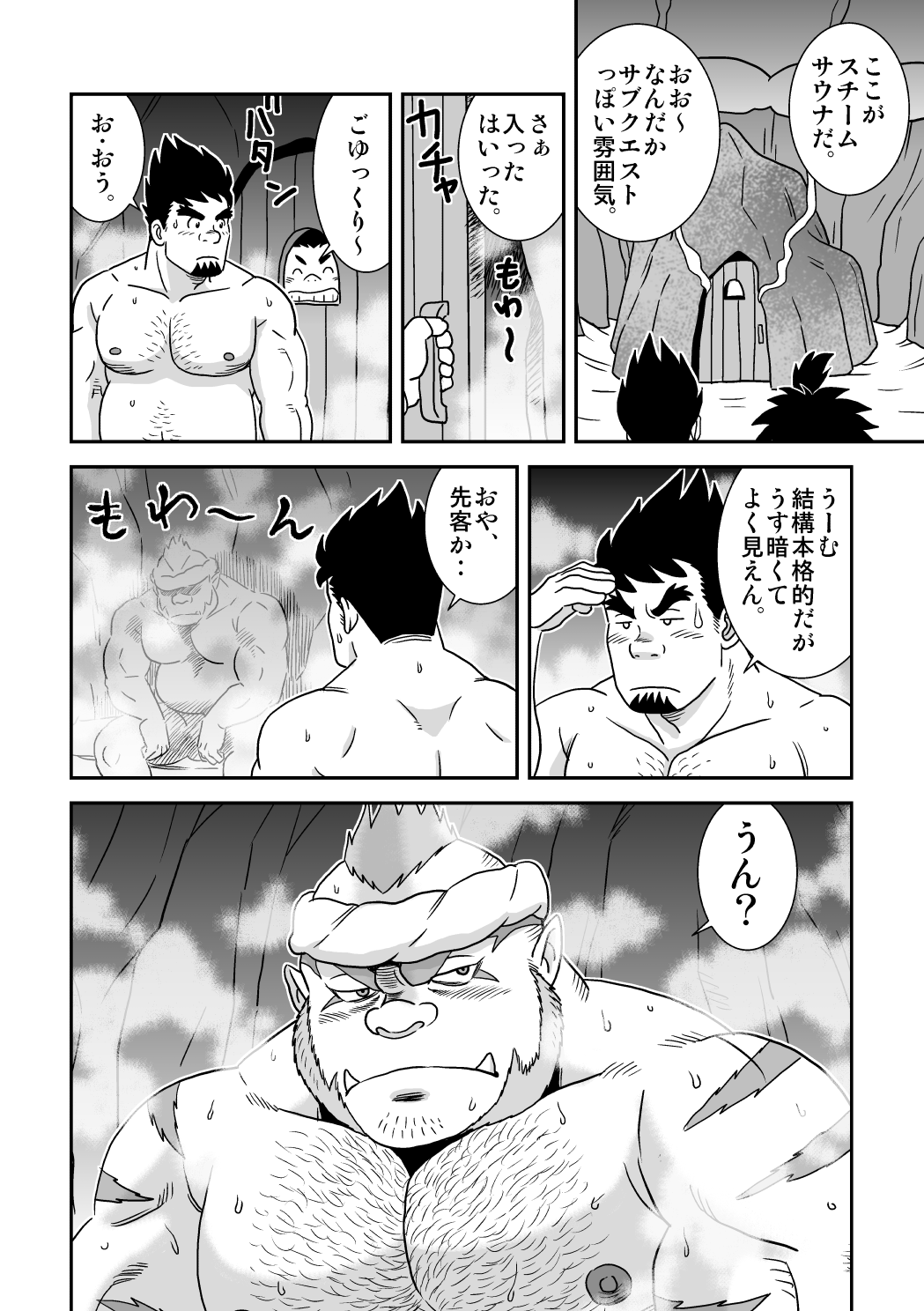 Suki Suki Dan Senpai 2 Omae ni Sync Ride page 10 full