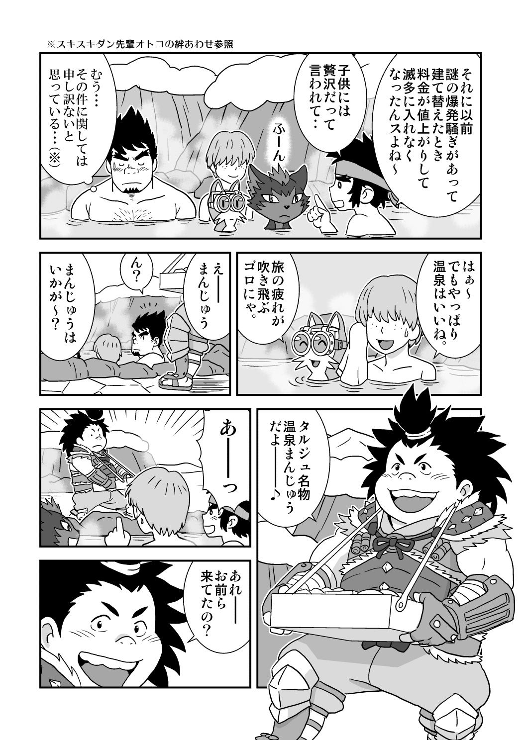 Suki Suki Dan Senpai 2 Omae ni Sync Ride page 6 full