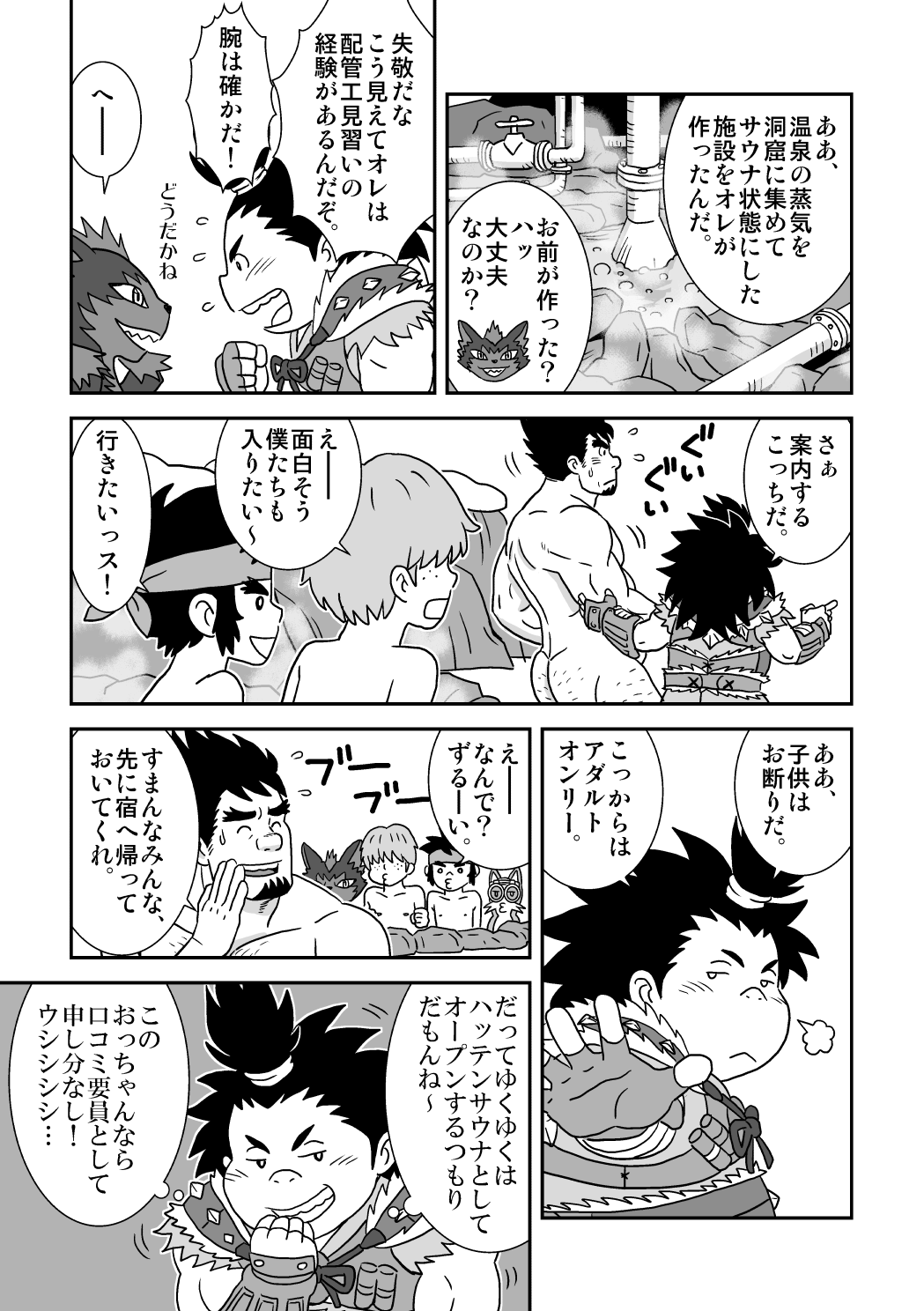 Suki Suki Dan Senpai 2 Omae ni Sync Ride page 9 full