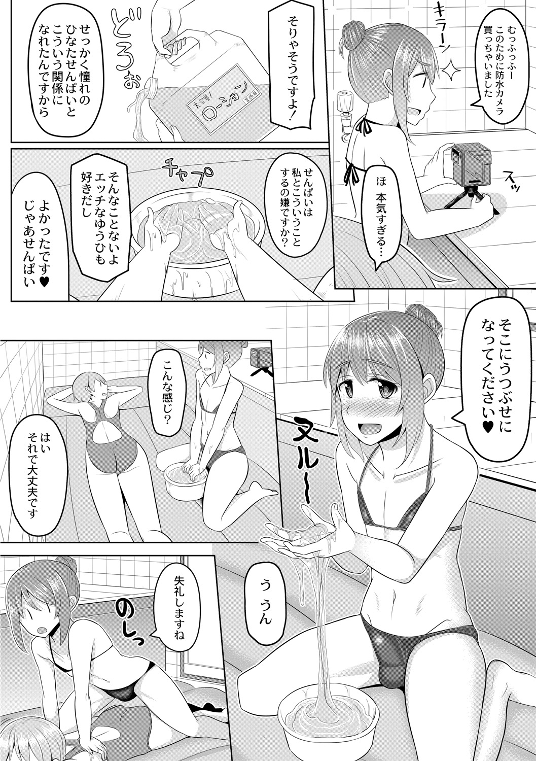 Cosplay Otokonoko-tachi ~ Ushiro no Ana ni Iretai Kankei Ch. 2 Senpai to Ofuroba Nurunuru Ecchi page 4 full