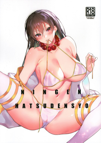(C96) [Sorasore (Jagayamatarawo)] NINGEN HATSUDENSYO (Fate/Grand Order) cover