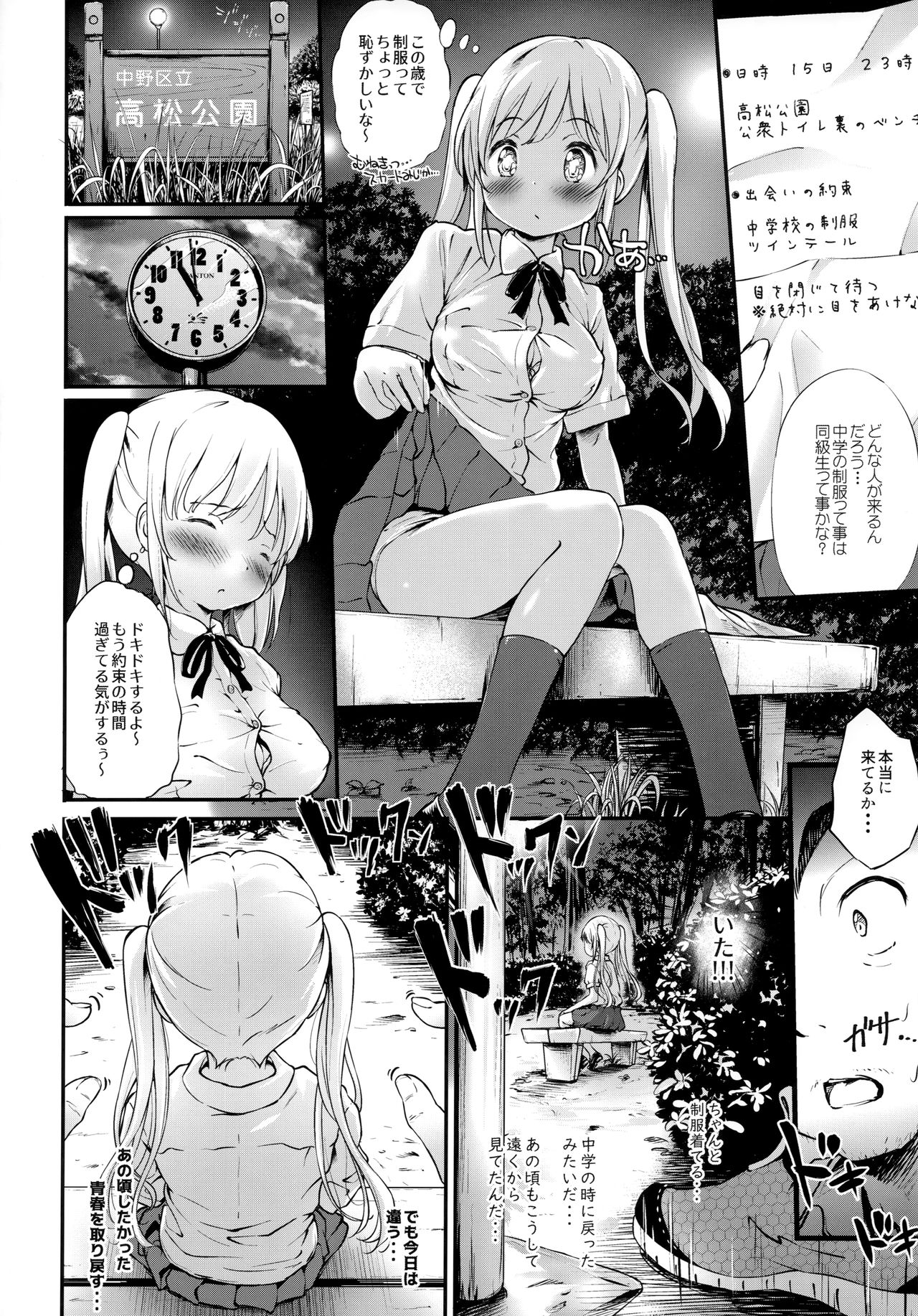 Toro Musume 21 Uranaitte Bucchake Sagida yo na? page 11 full