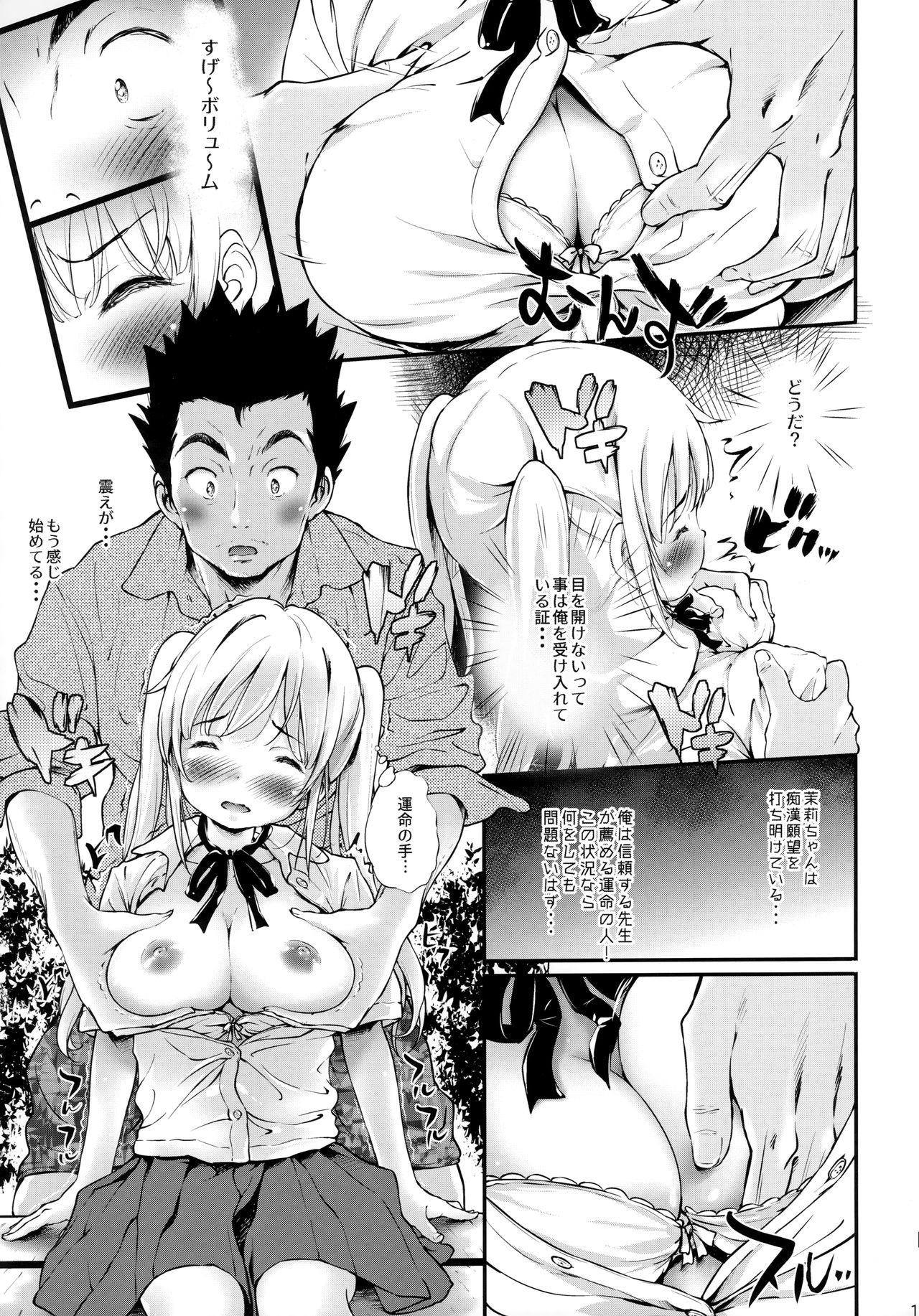 Toro Musume 21 Uranaitte Bucchake Sagida yo na? page 12 full