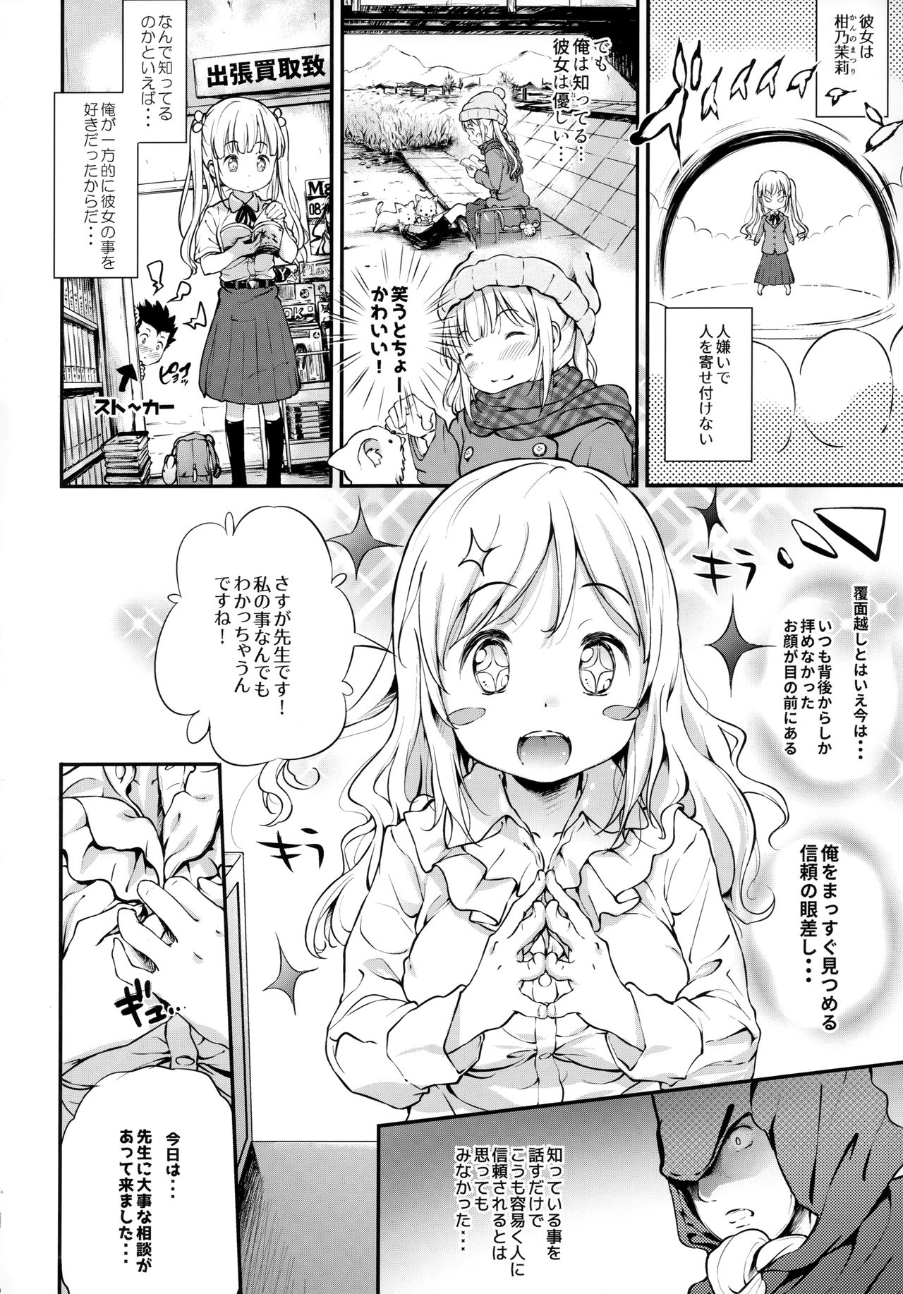 Toro Musume 21 Uranaitte Bucchake Sagida yo na? page 5 full