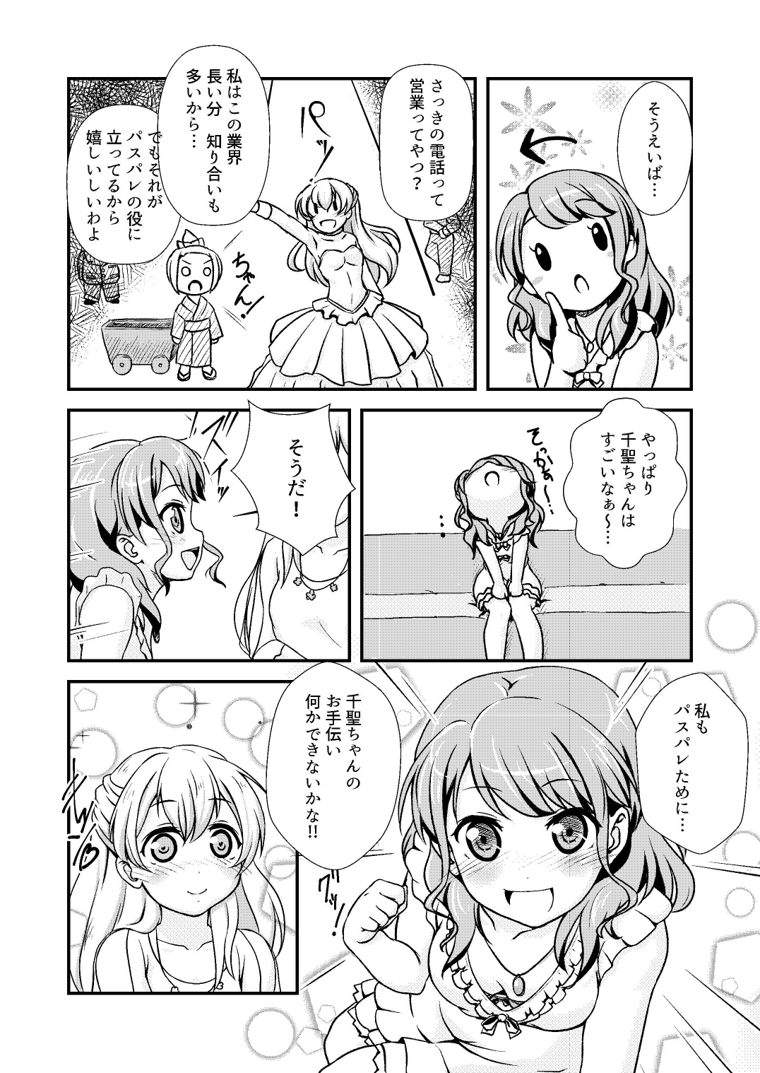 The pink representative of Pastel Palettes desu page 8 full