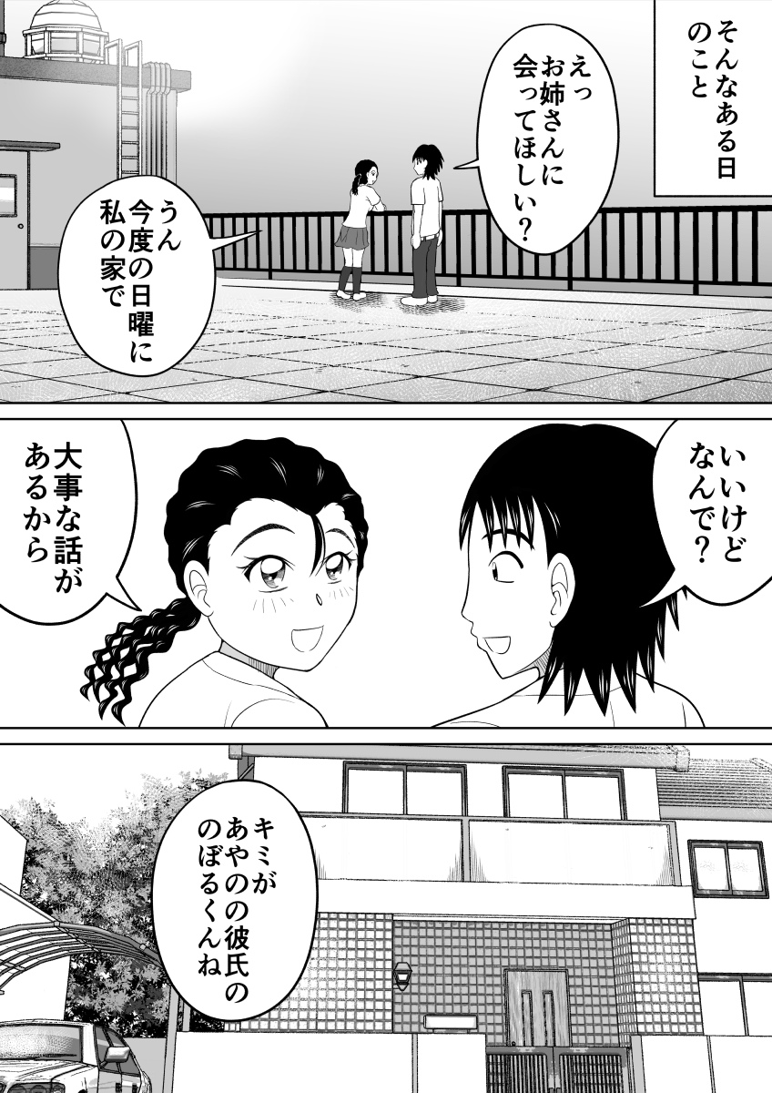 Shokufun Sanshimai page 11 full