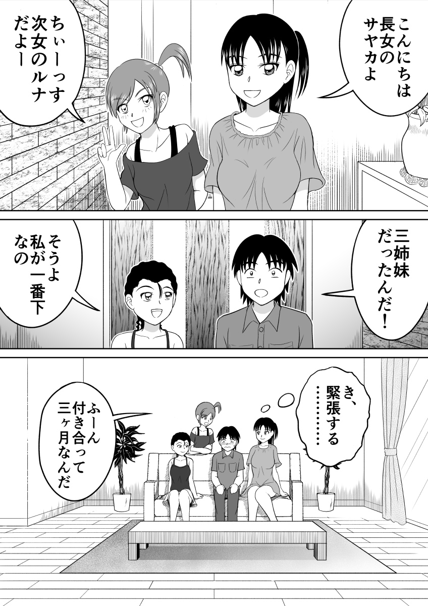 Shokufun Sanshimai page 12 full
