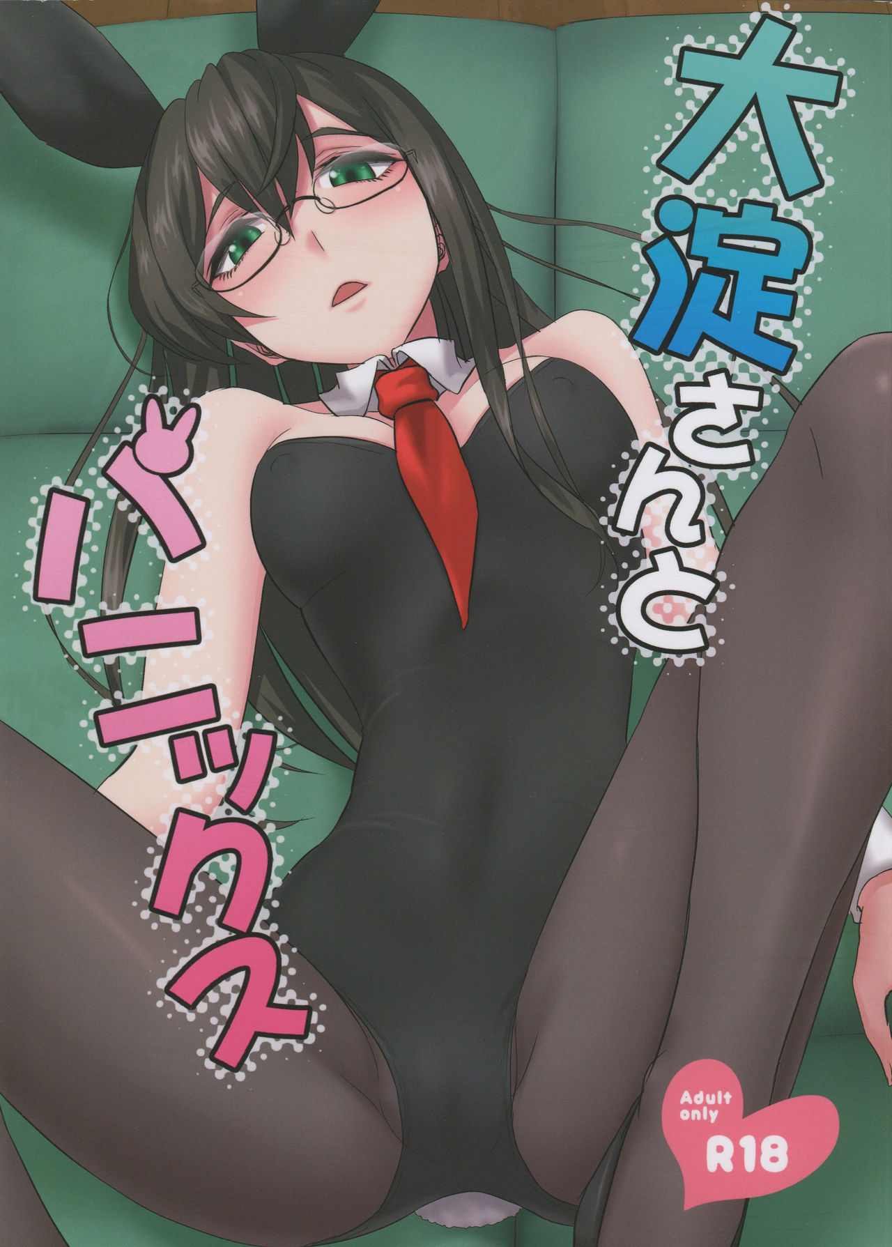 Ooyodo san to Bunniex page 1 full