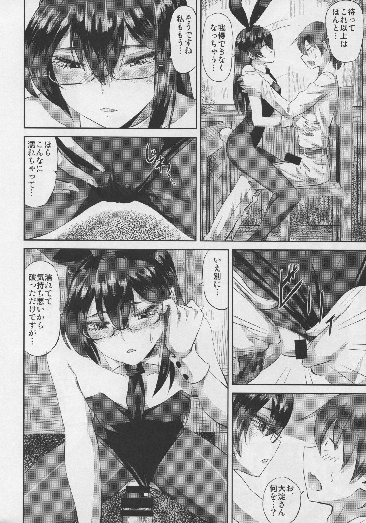 Ooyodo san to Bunniex page 11 full