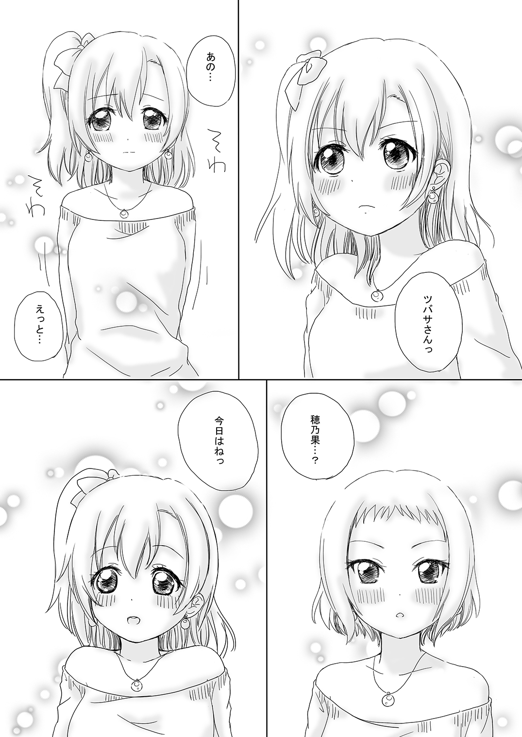 TsubaHono no Nichijou page 3 full