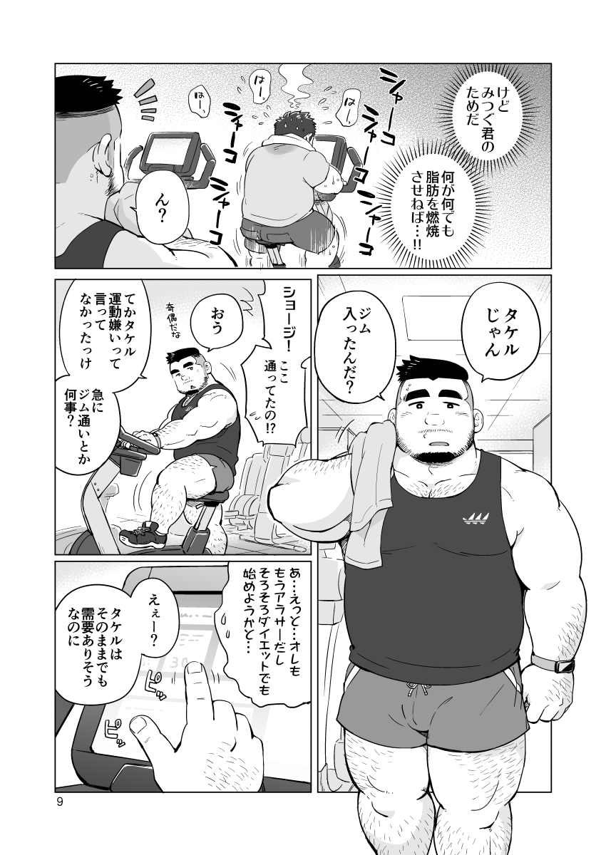 Nukegake! Dieters page 10 full