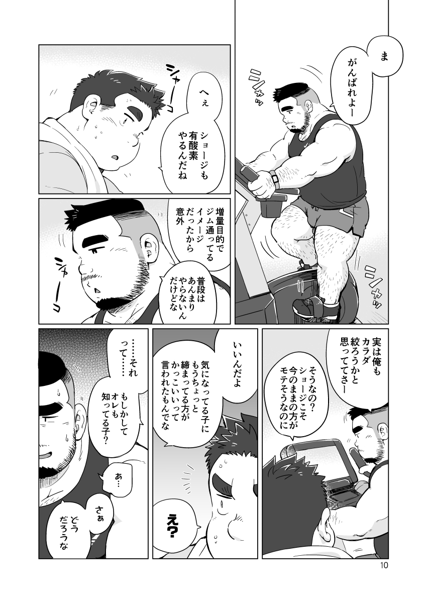 Nukegake! Dieters page 11 full