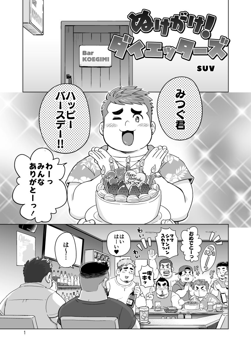 Nukegake! Dieters page 2 full