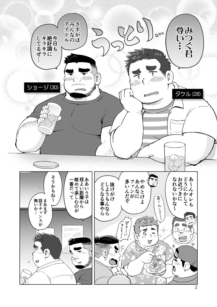 Nukegake! Dieters page 3 full