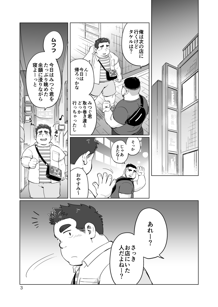 Nukegake! Dieters page 4 full