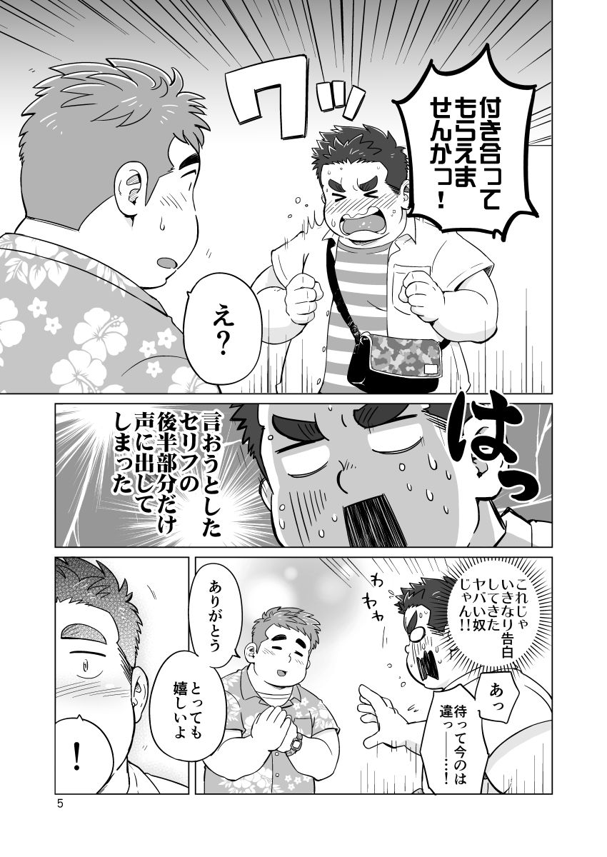 Nukegake! Dieters page 6 full