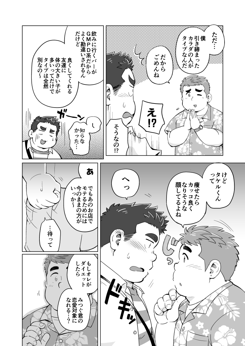 Nukegake! Dieters page 7 full