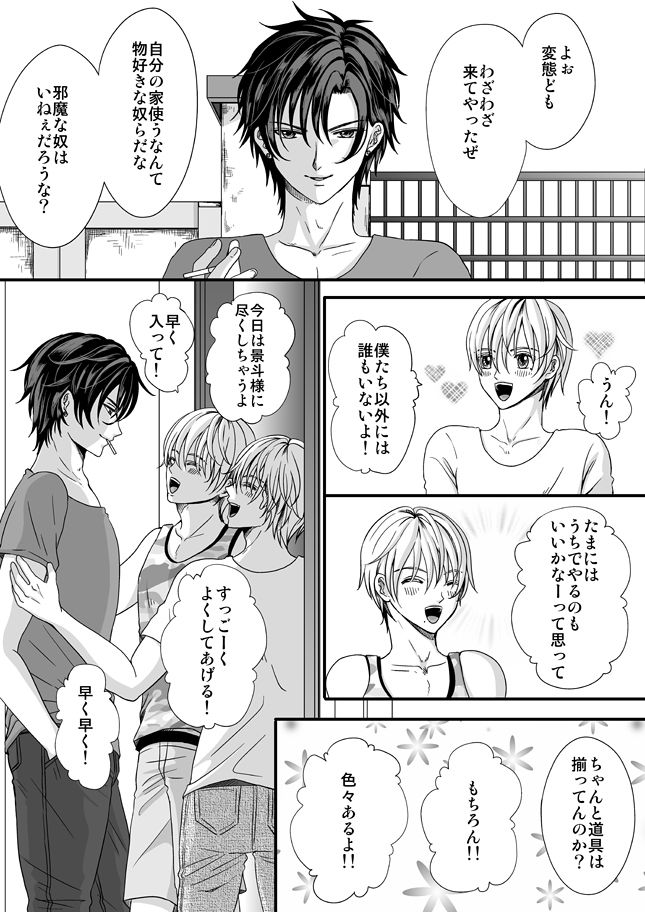 Gyakuten Genshou page 12 full