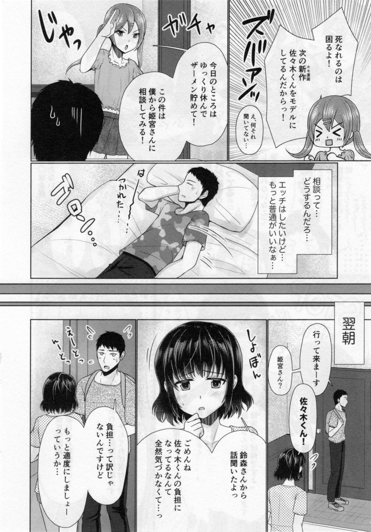 Share House! x Share Penis!! 3 page 11 full