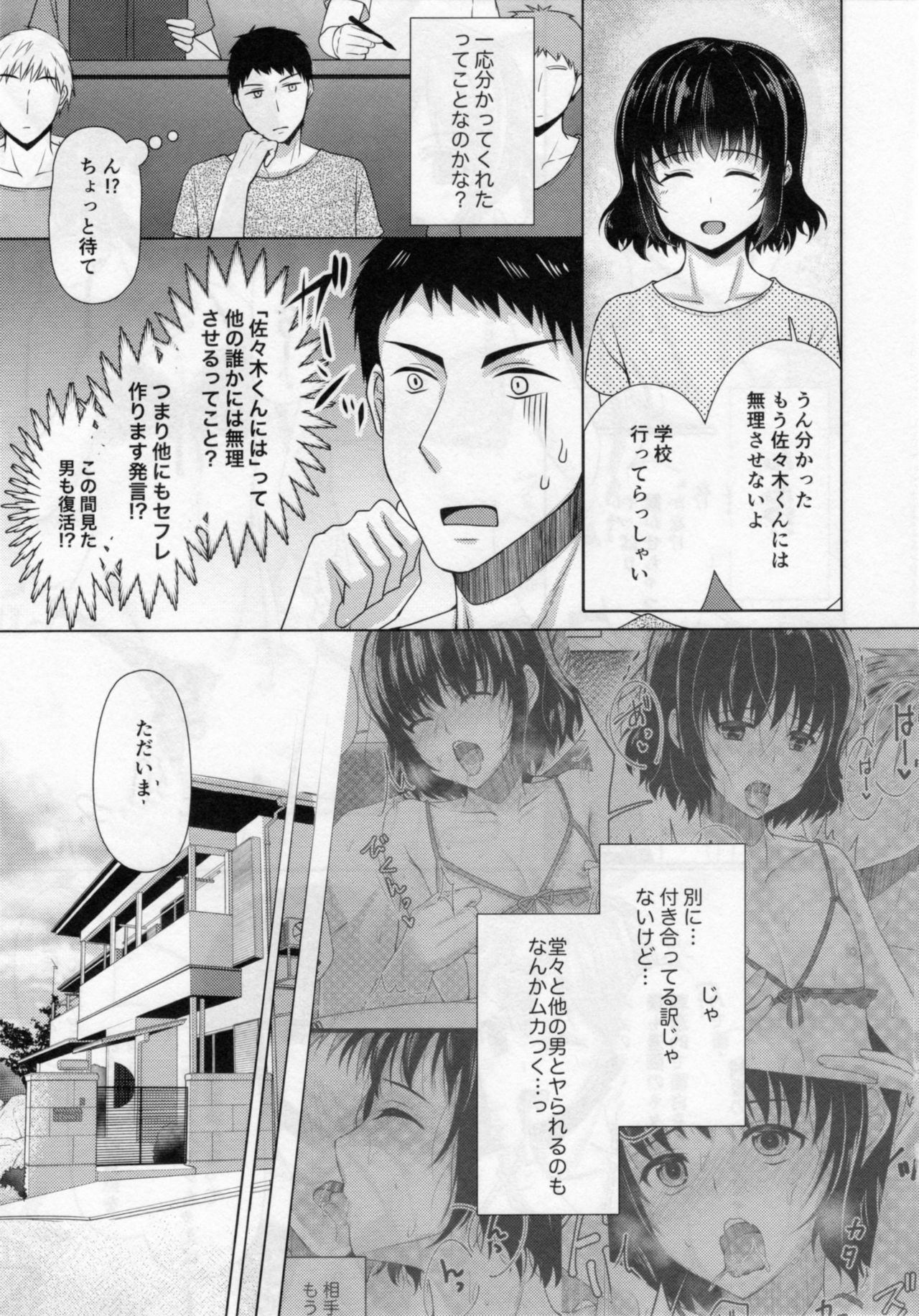 Share House! x Share Penis!! 3 page 12 full