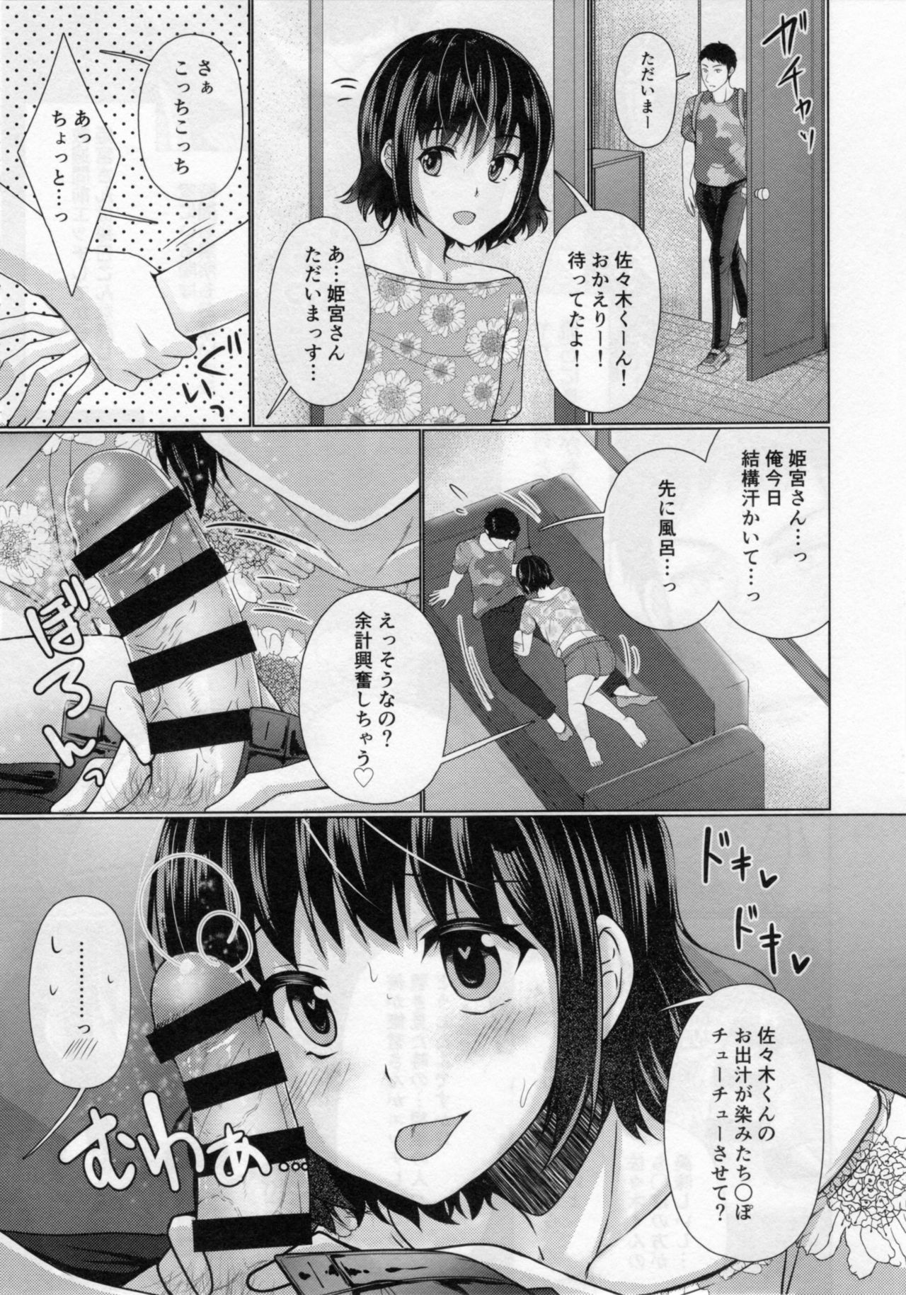 Share House! x Share Penis!! 3 page 4 full