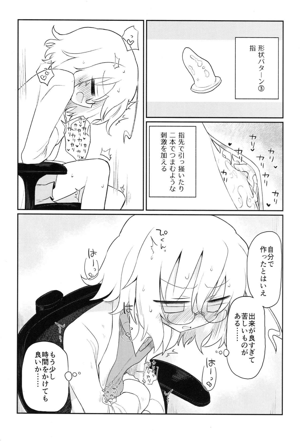 Kagaku Nipple page 12 full