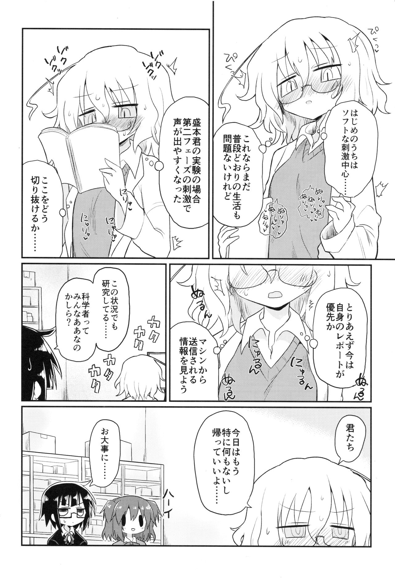 Kagaku Nipple page 9 full