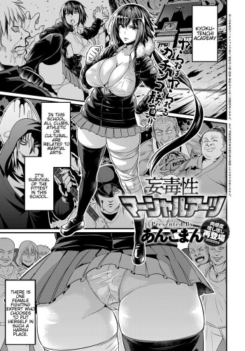 [Ankoman] Moudokusei Martial Arts (COMIC Anthurium 2018-08) [English] [stnkmnsd] [Digital] cover