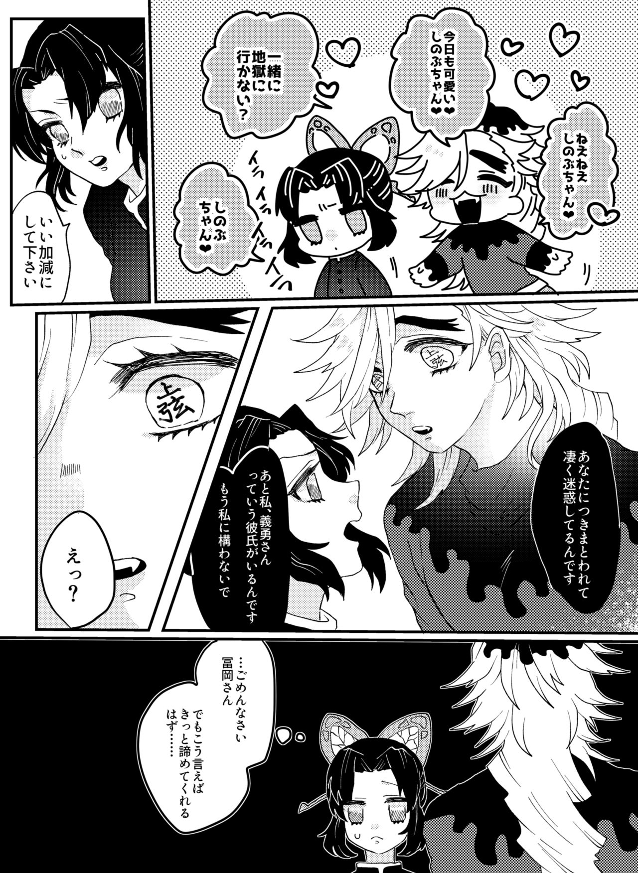 Kimetsu Matome 3 page 11 full