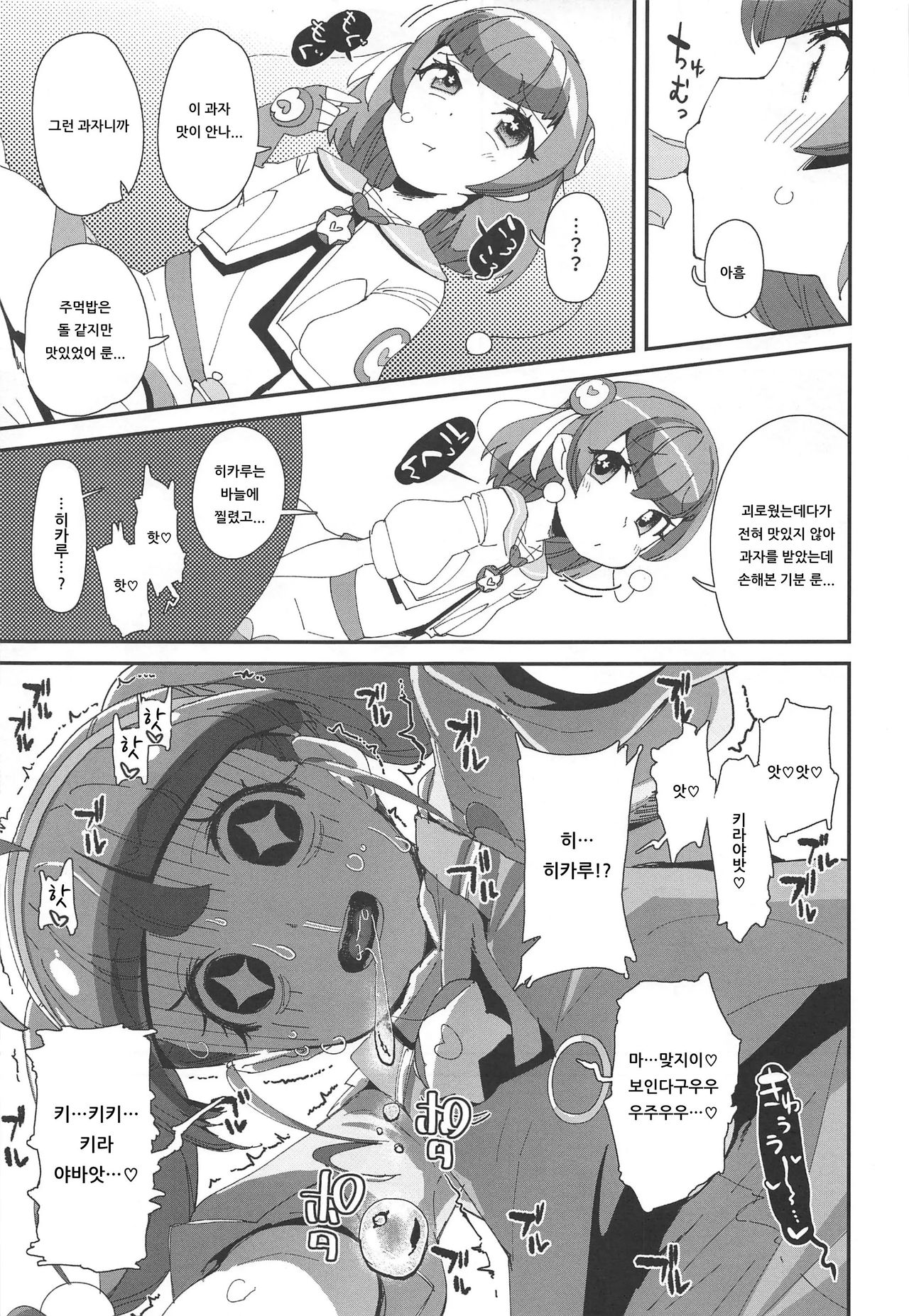 Chiteki Seimeitai nanoni Yakuzuke Koubi Suru nante Chikyuujin Okashii lun! | 지적생명체인데 약물범벅 교미하다니 지구인 이상해 룬! page 12 full