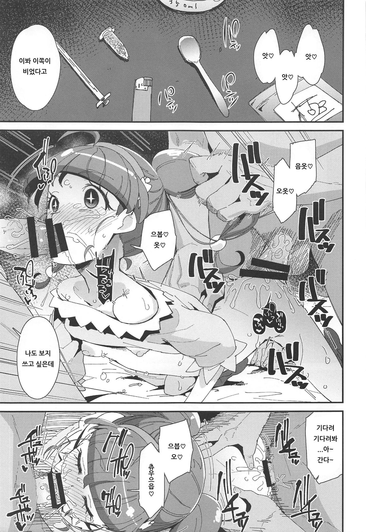Chiteki Seimeitai nanoni Yakuzuke Koubi Suru nante Chikyuujin Okashii lun! | 지적생명체인데 약물범벅 교미하다니 지구인 이상해 룬! page 4 full