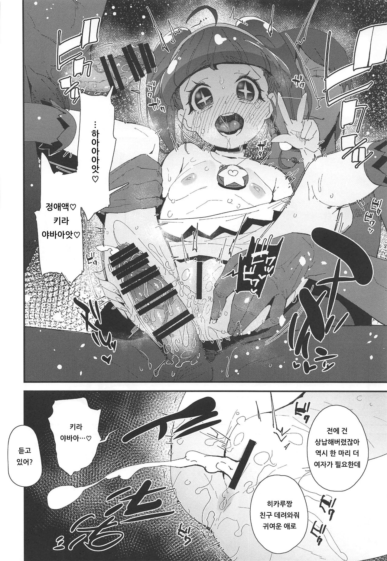 Chiteki Seimeitai nanoni Yakuzuke Koubi Suru nante Chikyuujin Okashii lun! | 지적생명체인데 약물범벅 교미하다니 지구인 이상해 룬! page 5 full