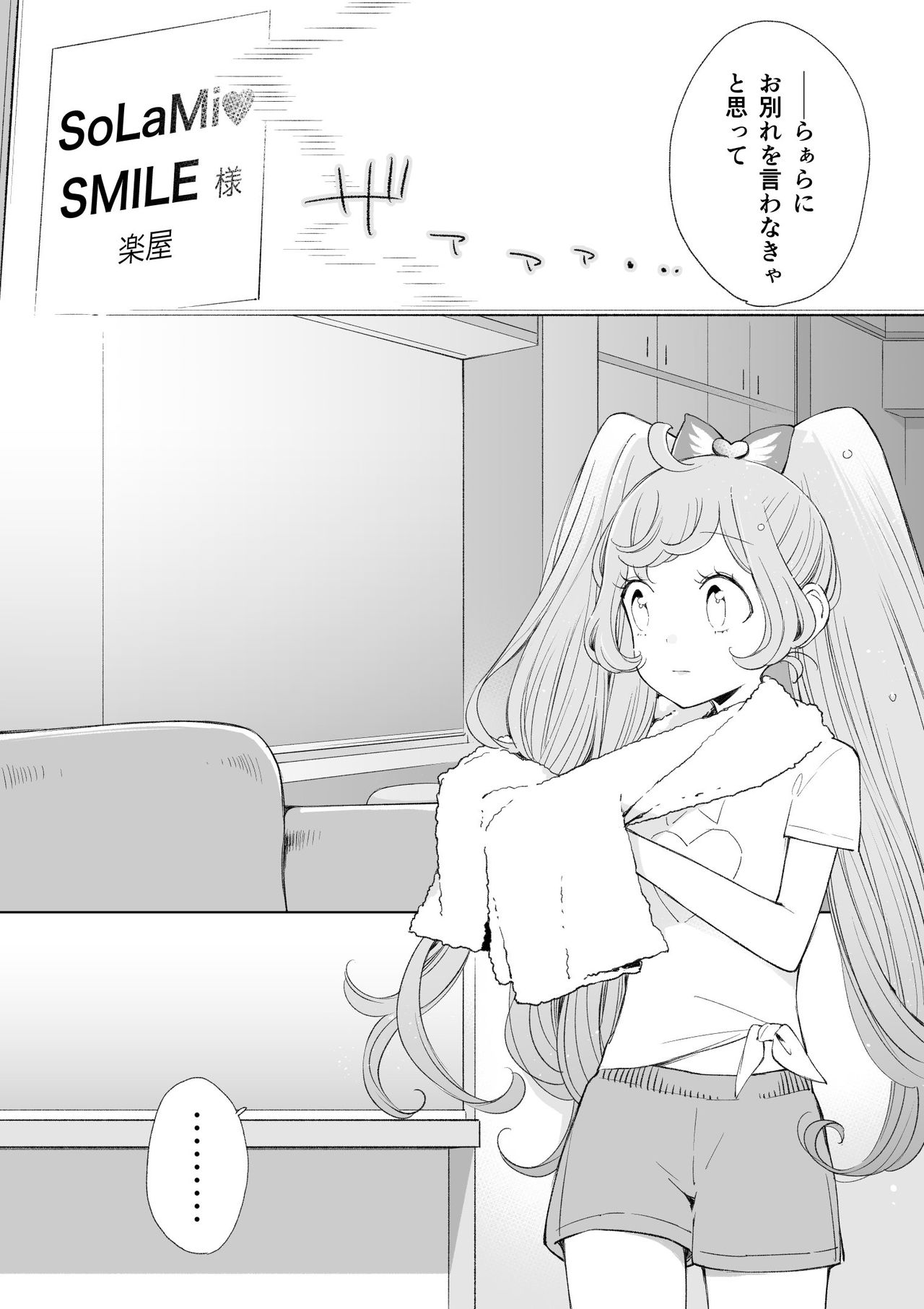 らぁみれ page 11 full