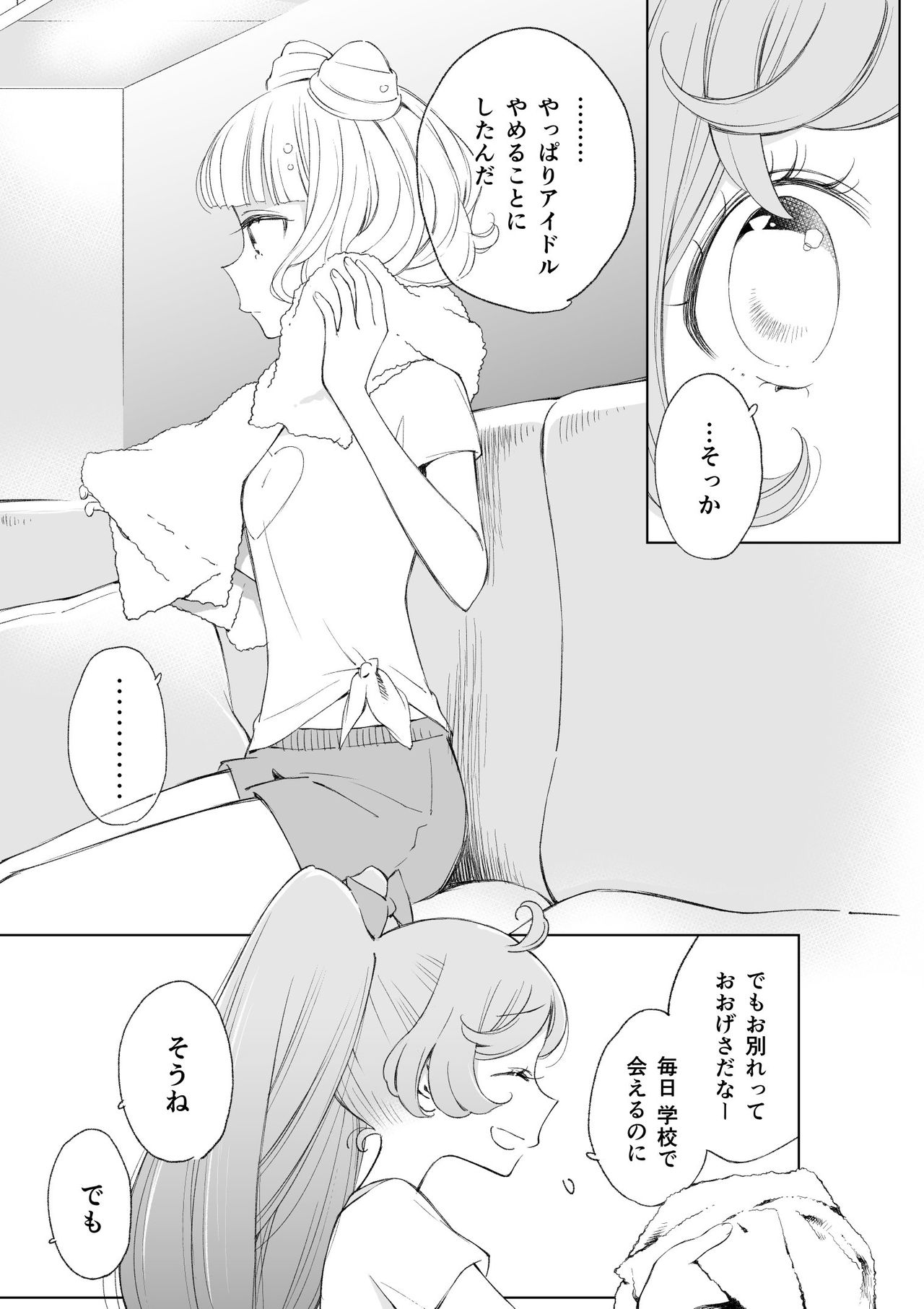 らぁみれ page 12 full