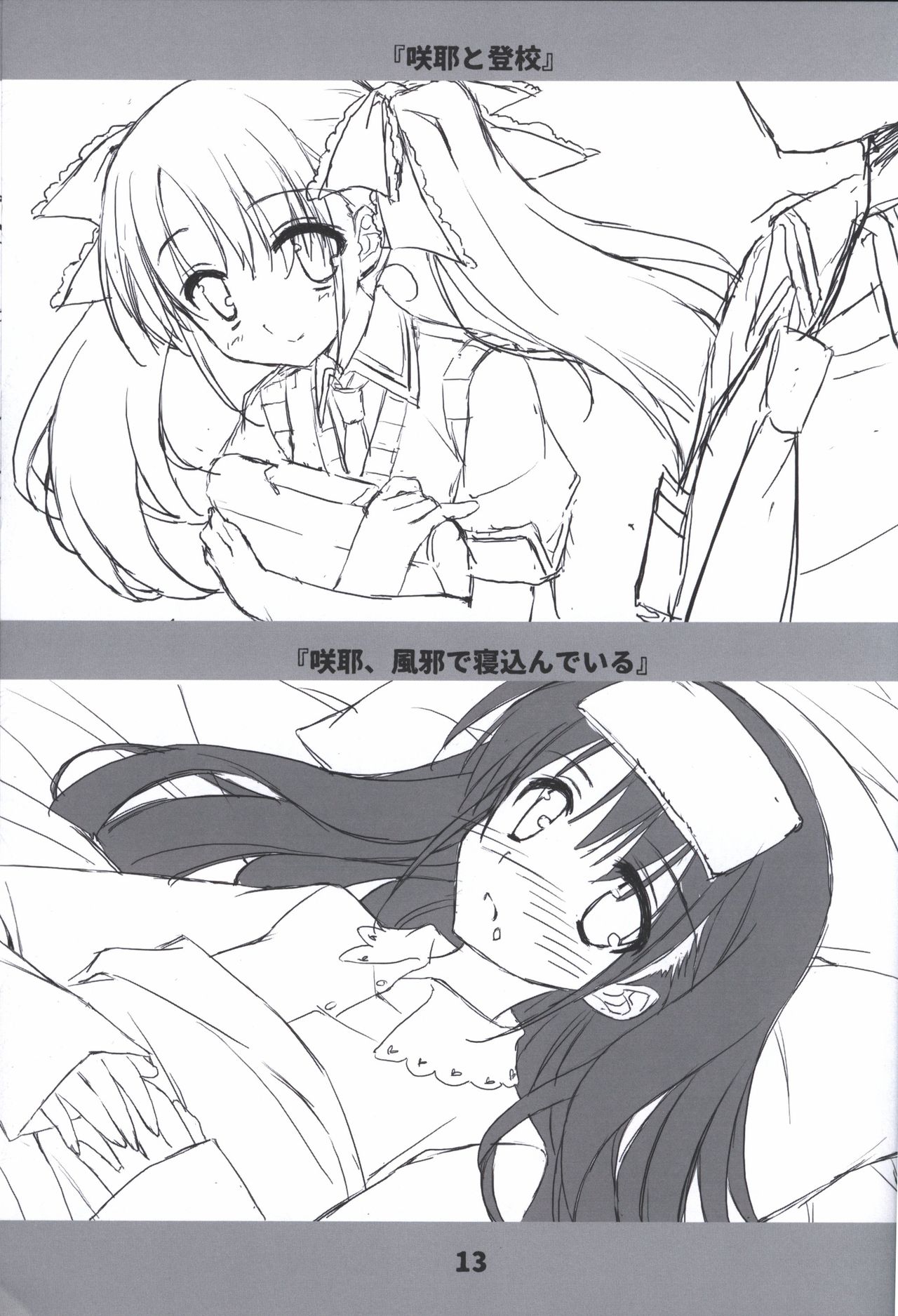 Doushite, Sonna ni Kuroi Kami ga Suki na no Rough Gengashuu page 12 full
