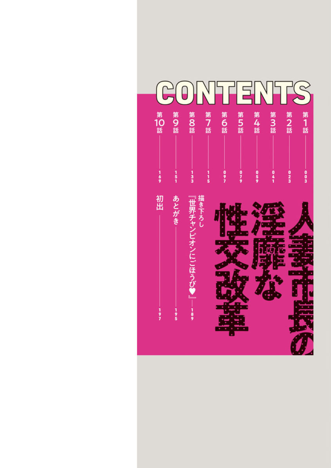 Hitozuma Shichou no Inbi na Seikou Kaikaku page 2 full