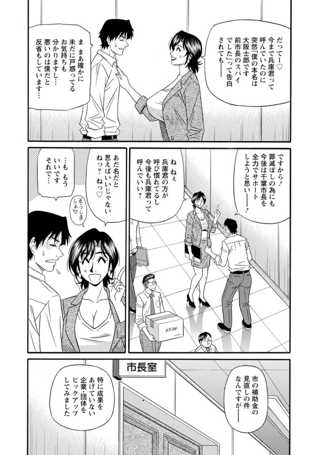 Hitozuma Shichou no Inbi na Seikou Kaikaku page 8 full