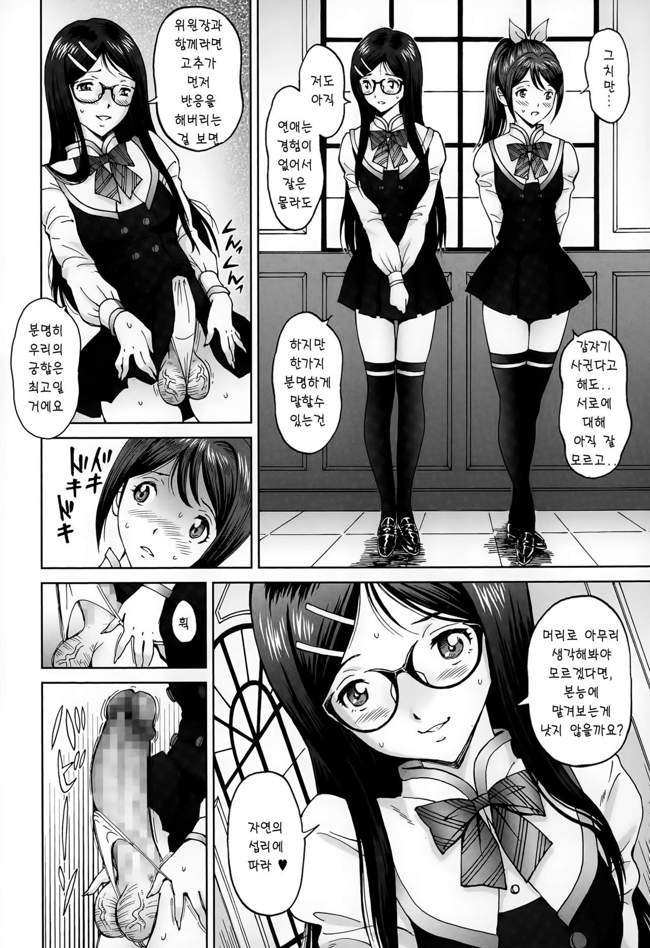 Himegoto Zanmai | 히메고토 잔마이 page 12 full